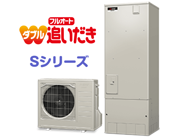 三菱電機エコキュート・フルオート・追いだき