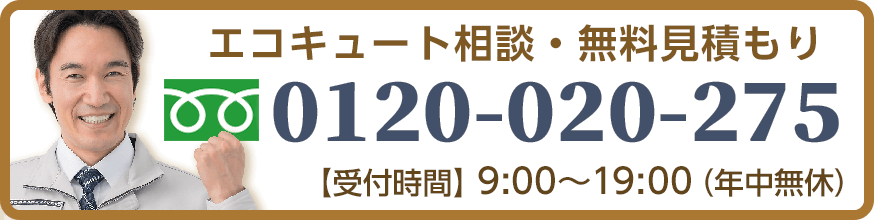 エコキュートを群馬・高崎・前橋で激安価格の交換工事なら「群馬エコキュート交換マイスター」がオススメ