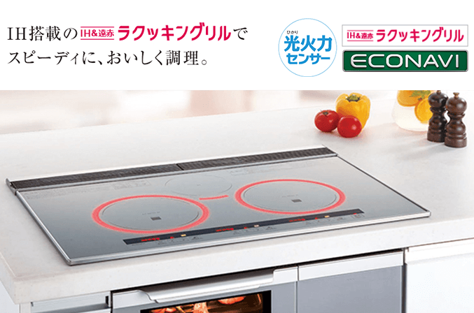 IH&遠赤ラクッキングリル