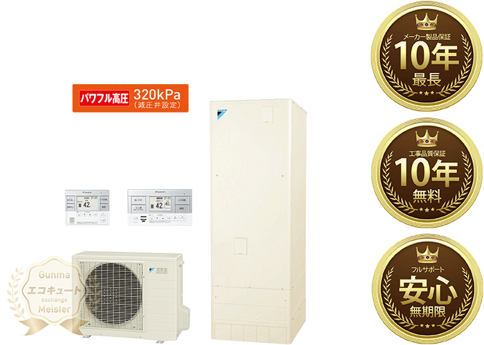 群馬／ダイキンエコキュート 寒冷地仕様／フルオート 370L EQ37WFHV