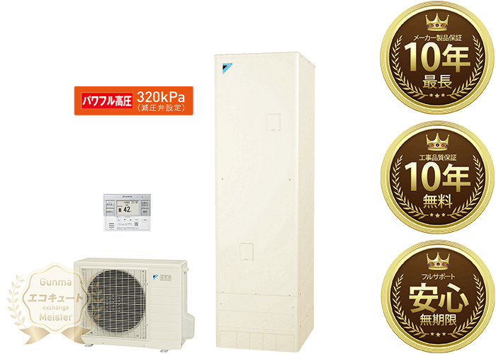 群馬／ダイキンエコキュート 寒冷地仕様／給湯専用らくタイプ 460L EQ46WHV