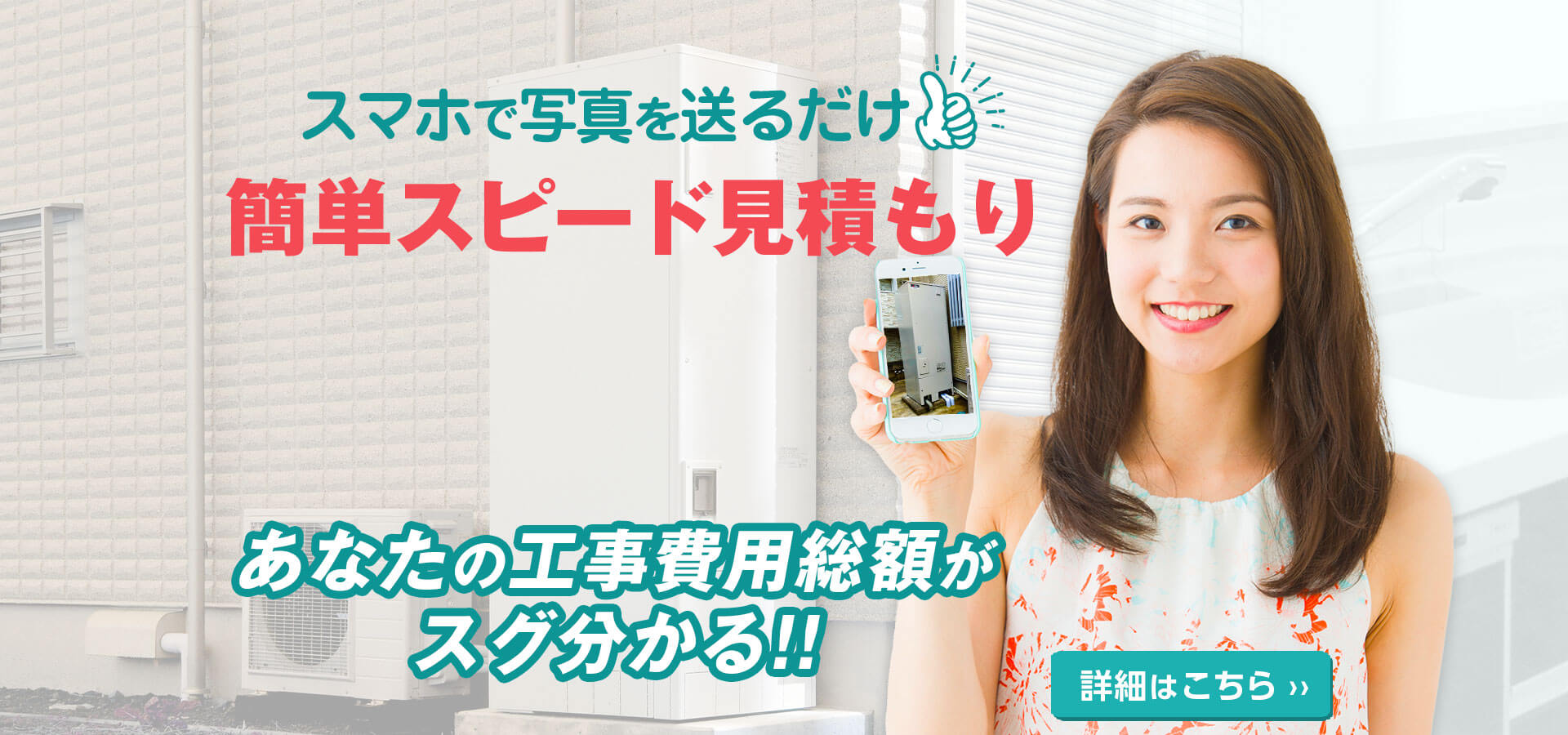 群馬のエコキュート交換工事費用を無料チェック