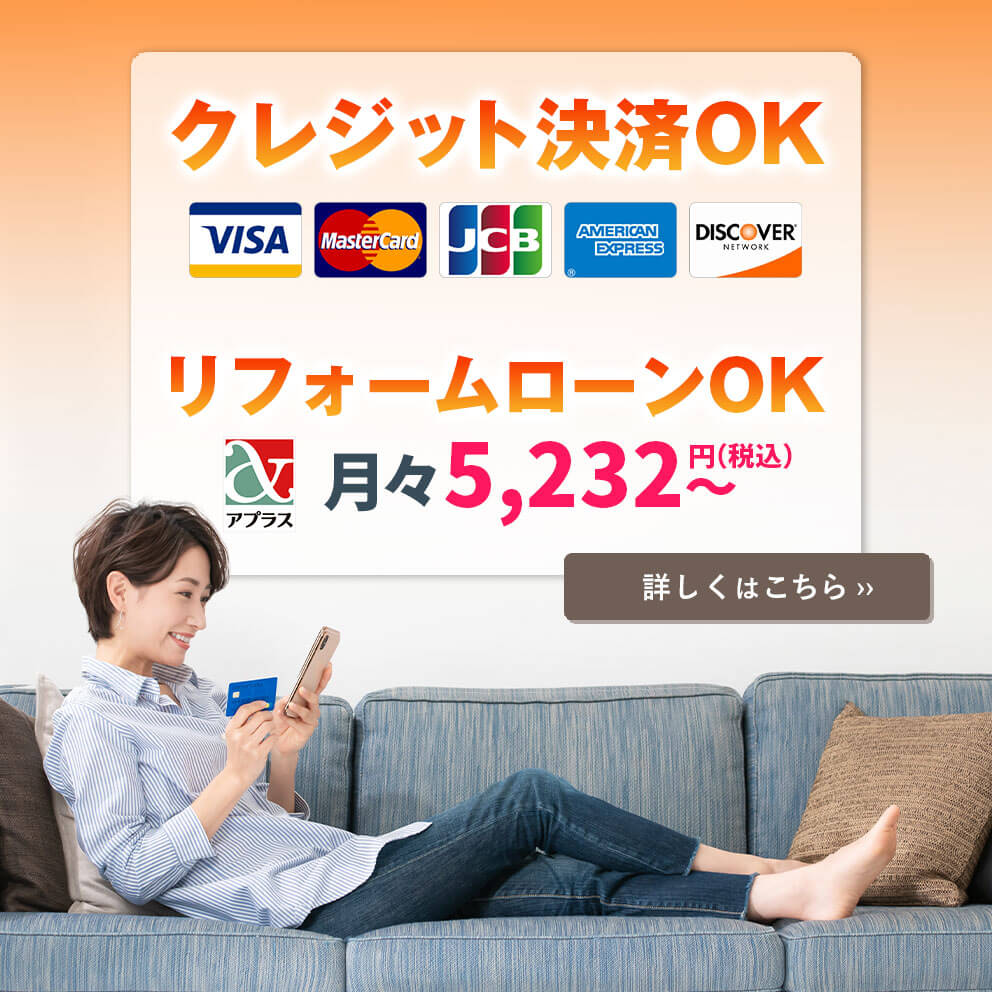 群馬のエコキュート交換工事費用にクレジット決済が使えますSP